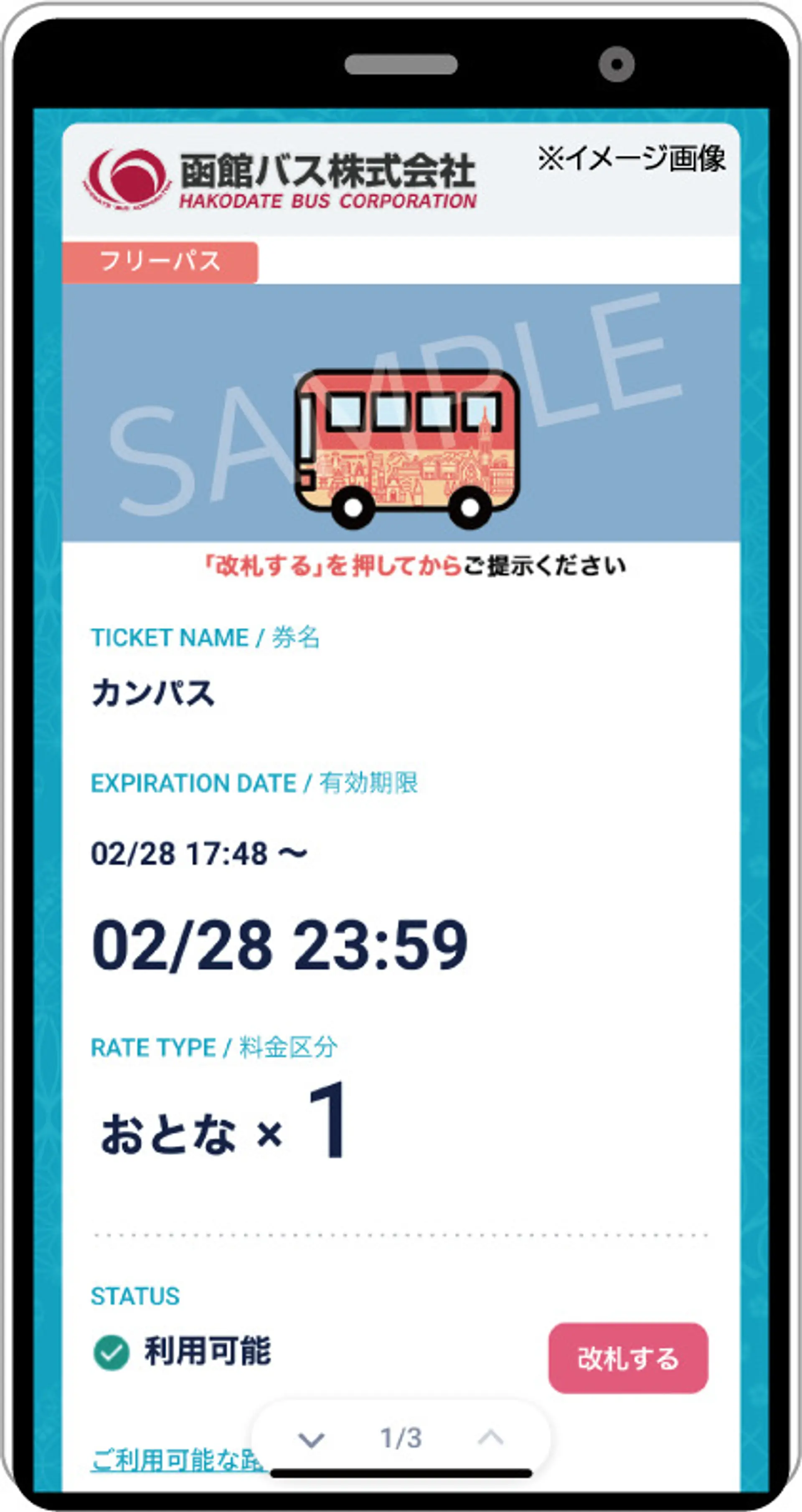 函館バス1日乗車券 カンパス | お得なチケット・便利なサービス | はこぶら